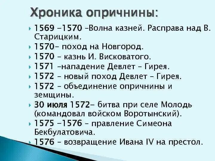 Хронология событий опричнины. Хроника опричнины. Хроника опричнины 1569-1570. Хронология опричнины.