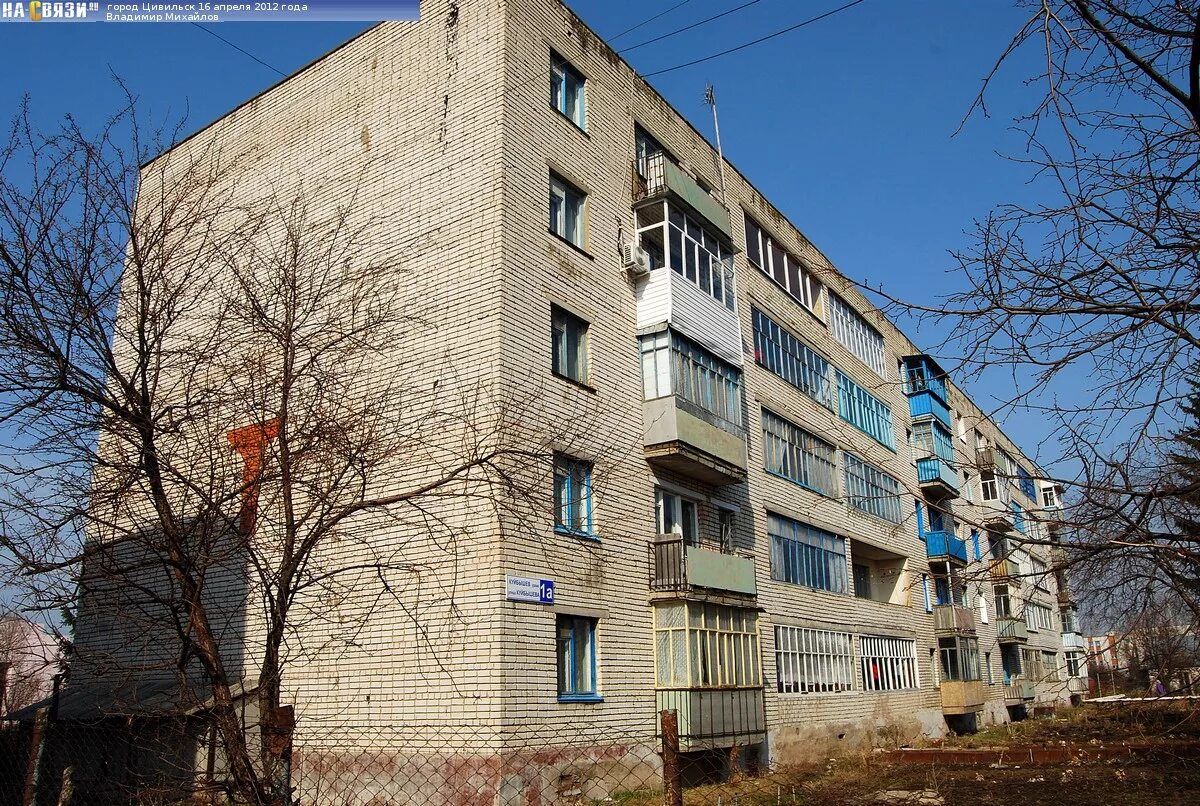 Ул куйбышева 1а. Куйбышева 1в цивильск. ул куйбышева 1 мурманск. улица куйбышева цивильск. цивильск куйбышева дом 1в.