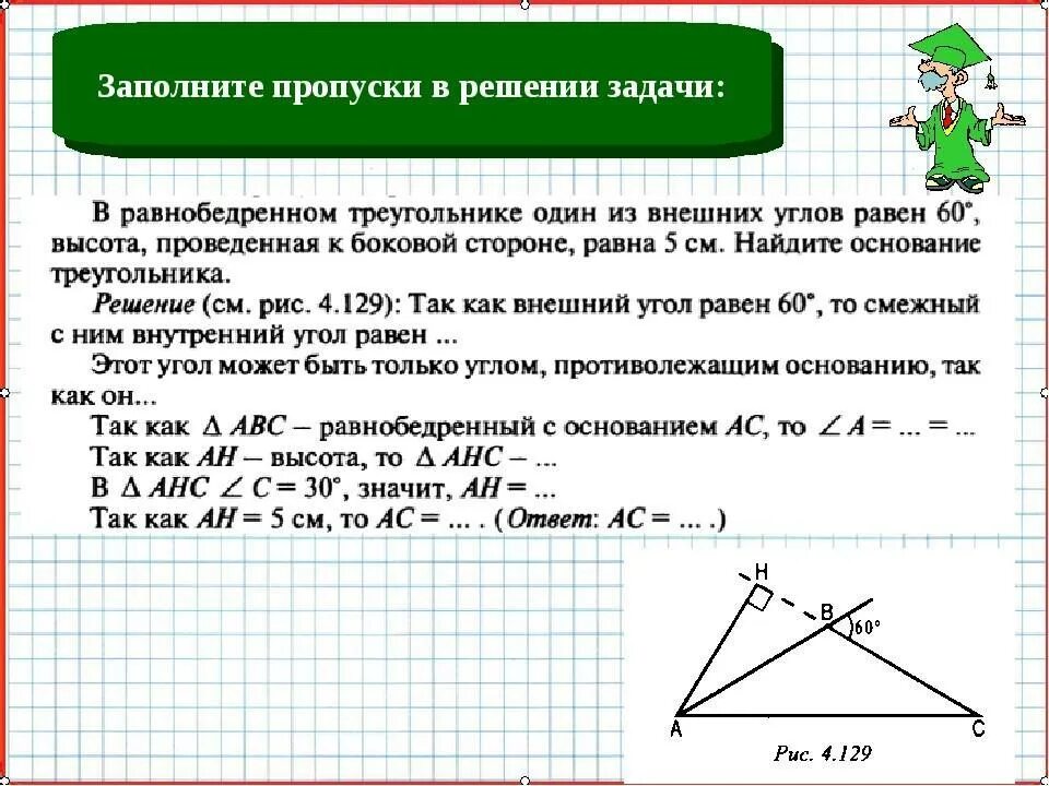 Прямоугольный треугольник решение задач презентация. Задачи на прямоугольный треугольник 7 класс. Геометрические задачи 7 класс прямоугольный треугольник. Прямоугольный треугольник решение задач 7 класс. Решение задач на применение свойств треугольников 7 класс.