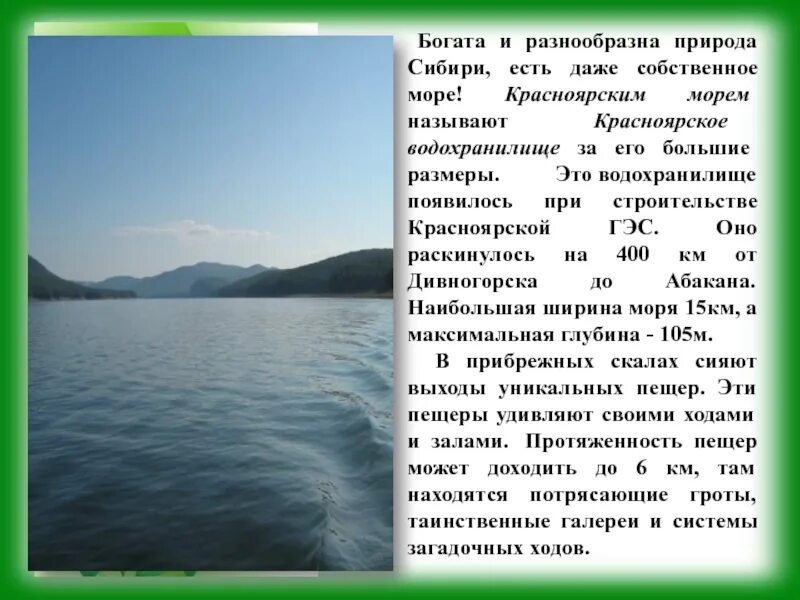 Рассказ про сибирь. Описание природы Сибири. Сообщение о Сибири. Доклад о Сибири. Сообщение о природе Красноярского края.