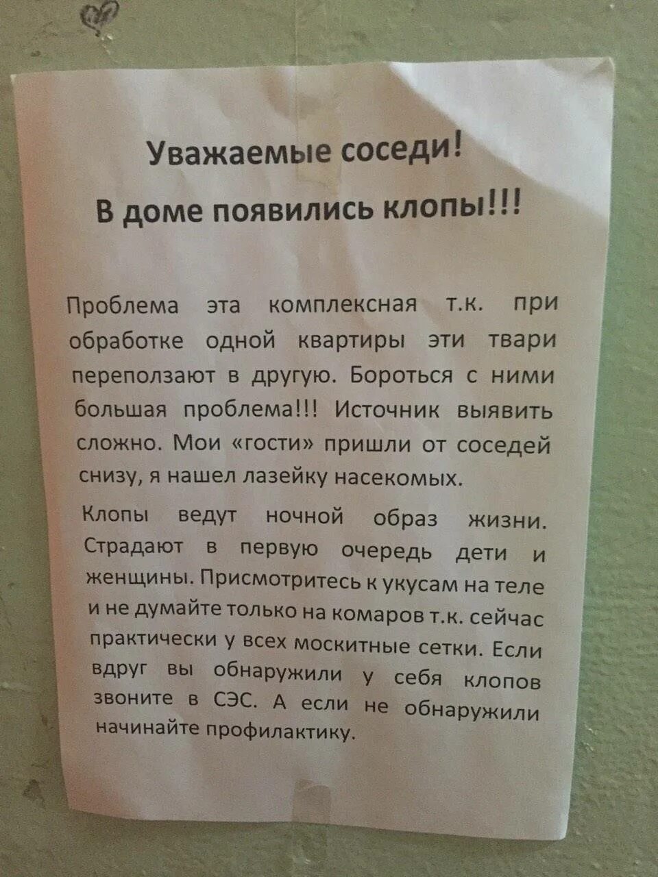 Письмо соседям. Обращение к соседям. Жалоба на тараканов в подъезде. Жалоба на соседей за тараканов.