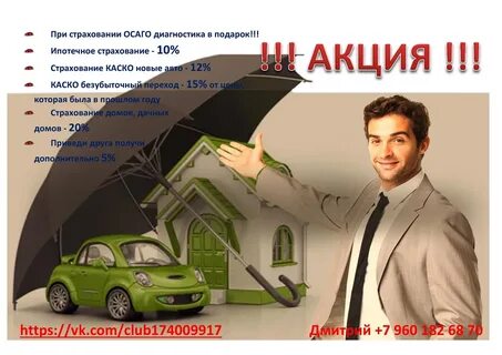 Какое страхование выгодней