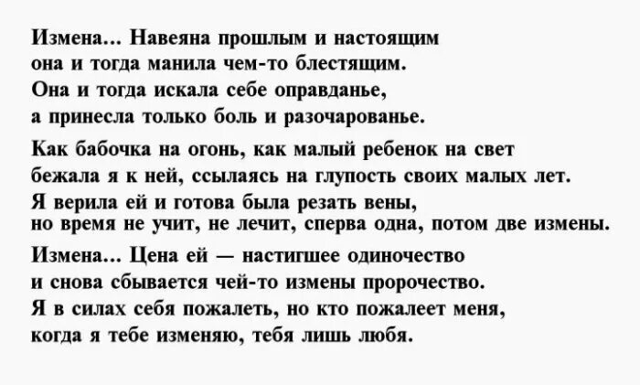 Стихи мужчине который изменил. Стихи про измену мужа. Стихи о предательстве мужа. Стихи об измене мужчины. Измена ты будешь моей читать полностью