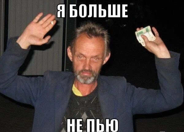 Бухаем картинки. Какой же я крутой я пью. Можно конечно и не пить в пятницу но как. Называйте меня крутой мем. Какой же я крутой я пью.