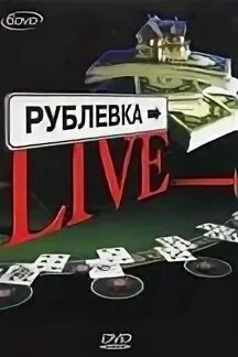 Песня про рублевку