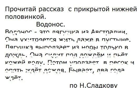 Мой скрытный читать. Чтение текста половины букв. Спрятанный текст скорочтение. Скрытые тексты для скорочтения. Тексты с половинками букв для чтения.