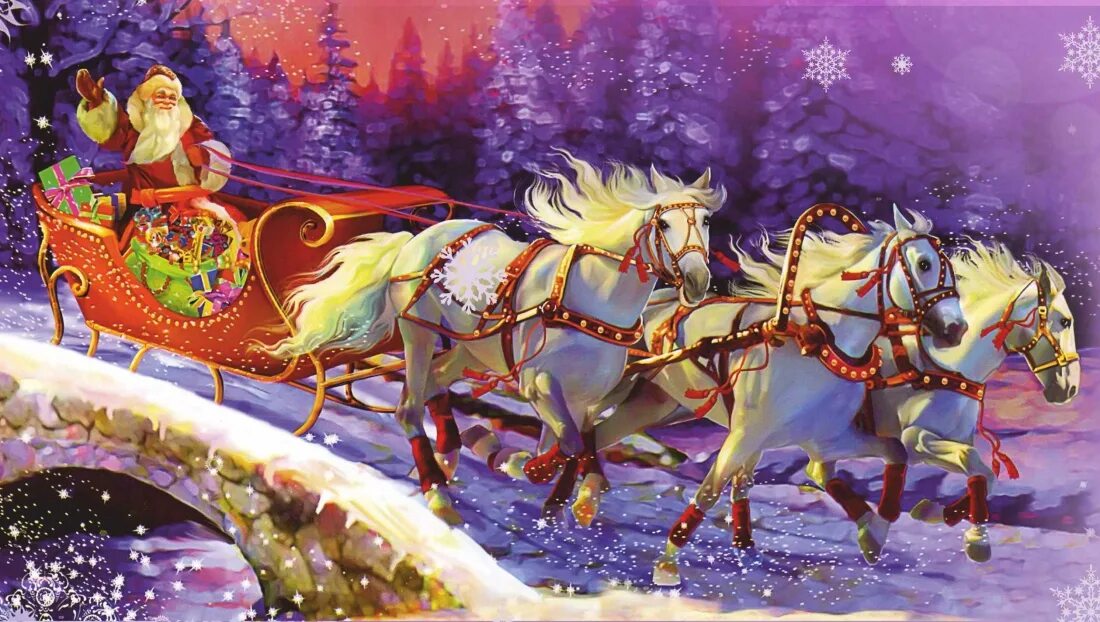 Новогодняя тройка. Новогодняя тройка лошадей. Дед Мороз на тройке лошадей. Открытка деду Морозу. Времена года на тройке