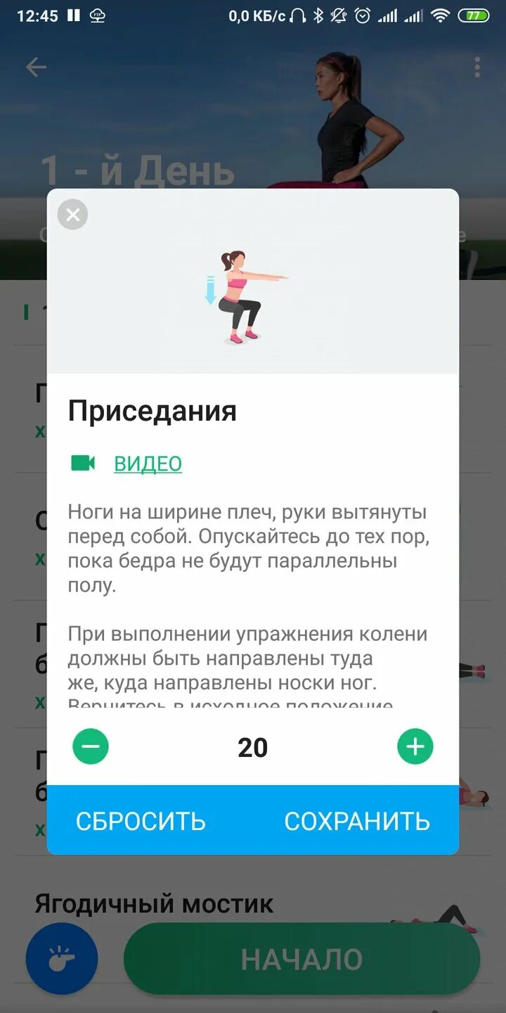 Приложения для сброса веса