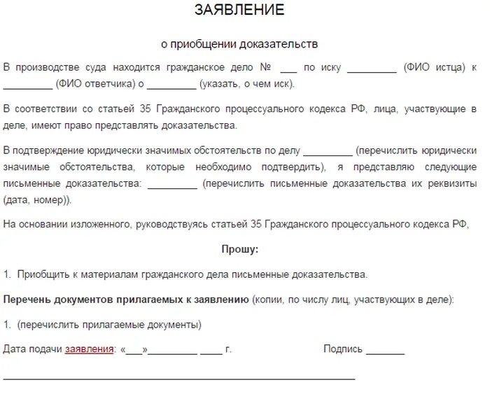 Принять к рассмотрению исковое заявление. Ходатайство в суд о приобщении документов. Заявление в мировой суд о приобщении документов. Ходатайство образец написания по гражданскому делу. Форма написания ходатайства в суд образец.