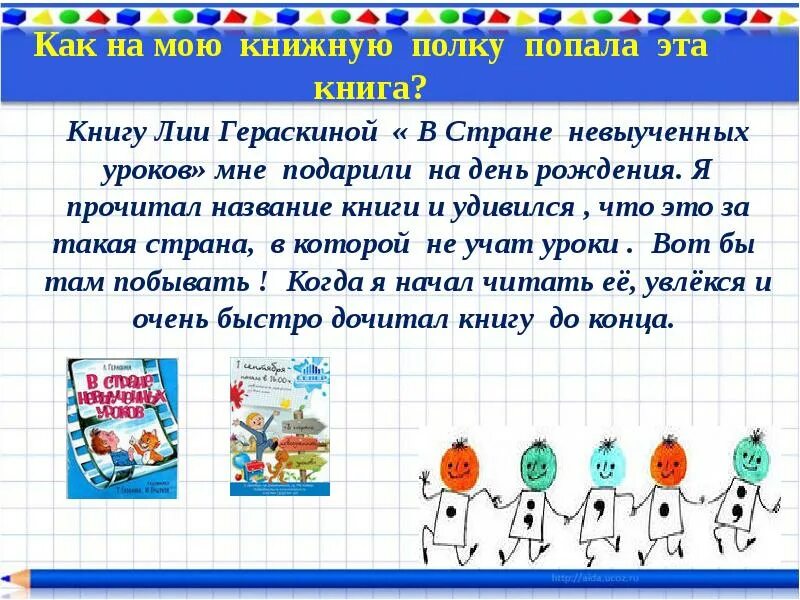 Уроков не будет главные герои. В стране невыученных уроков читательский дневник. Краткий сюжет в стране невыученных уроков. Краткий пересказ в стране невыученных уроков. В стране невыученных уроков краткое содержание.