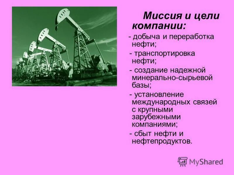 Добыча нефти предприятия