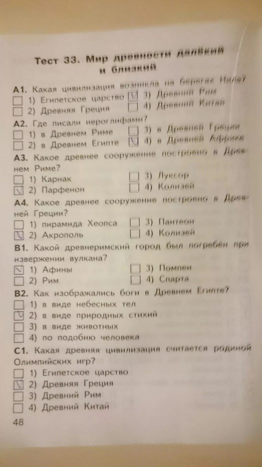 Окружающий мир 4 класс контрольно-измерительные материалы ответы.