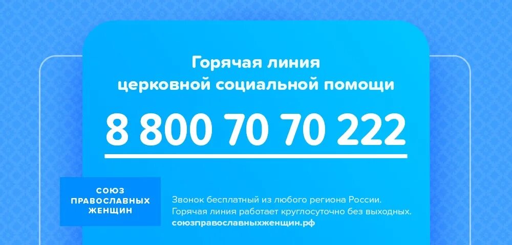 8 800 начинается. Картинки 8 800. Телефон 8 800. Федеральная линия церковной помощи Милосердие. Круглосуточная Единая линия.