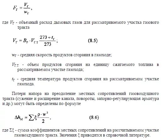 Расход дыма. Расход дыма. Расход дыма. Массовый расход воздуха формула. Скорость в клапане дымоудаления.