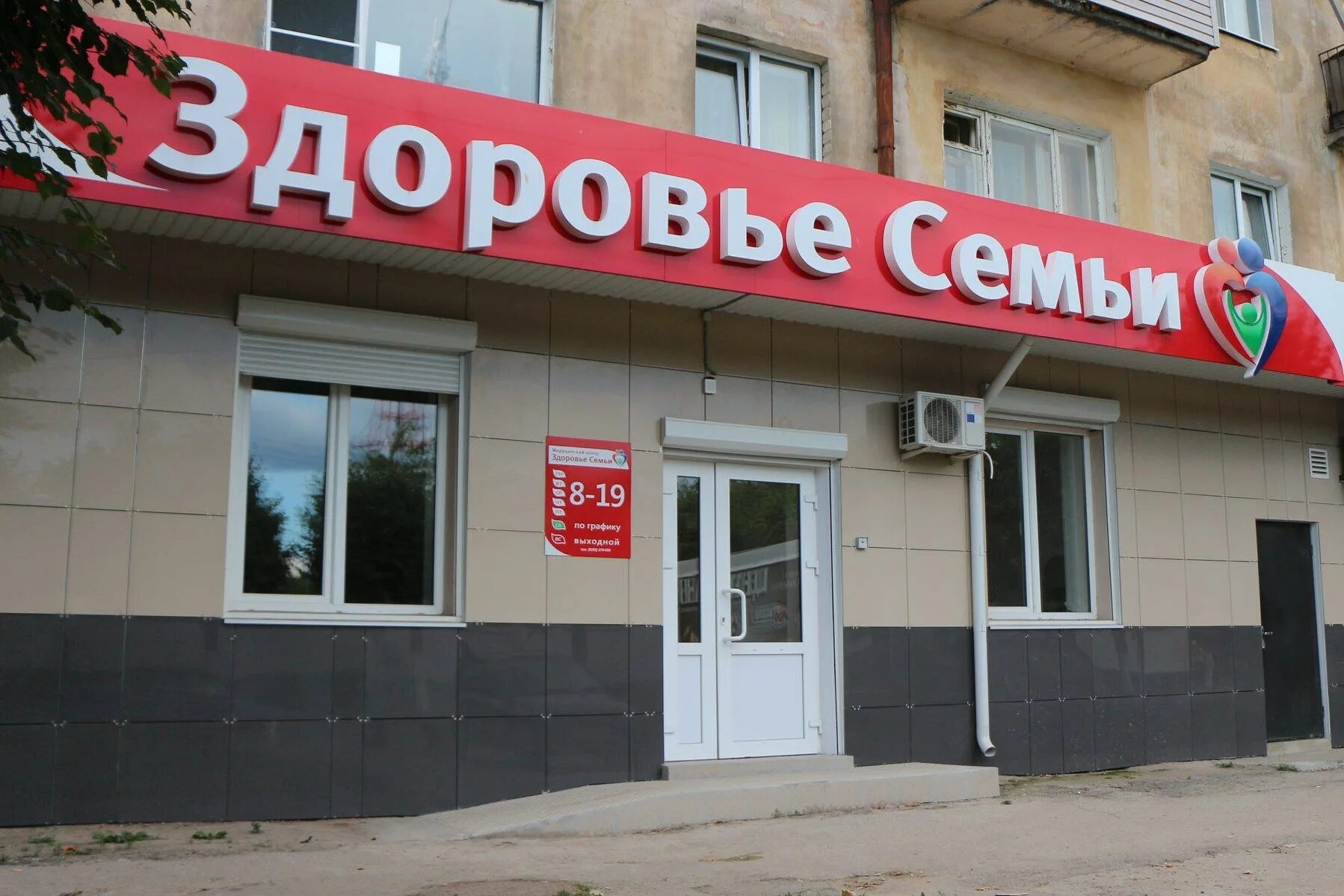Центр здоровья чебоксары. Здоровье семьи чебоксары энгельса. энгельса 44 чебоксары медицинский центр. шебекино медицинский центр здоровье.