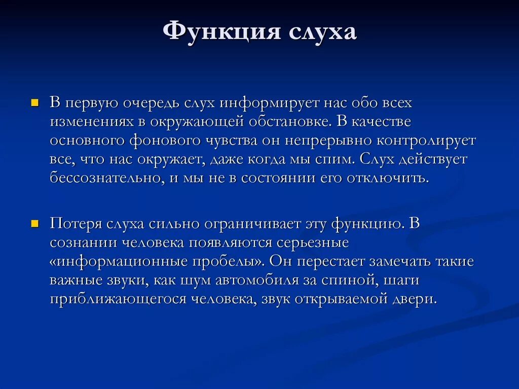 Функции слуха. Функции слуха у человека. Функции органов слуха человека. Функционирование органа слуха..