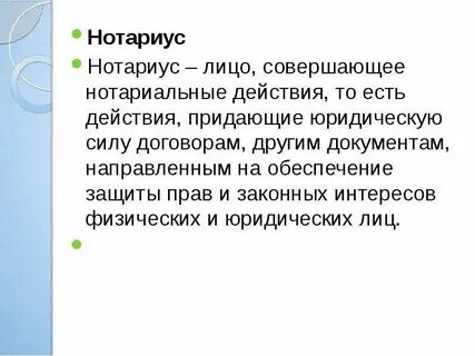 Лица совершающие нотариальные действия