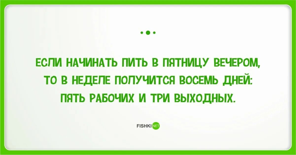 Бегите глупцы он вернулся. Отпуск картинки прикольные. Цитаты мотиваторы. Я пока не начался. Афоризмы про пятницу.