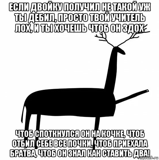 Стих если двойку получил не такой уж ты. Если 2 получил не такой уж ты дебил. Если двойку получил не такой уж. Если двойку получил не такой уж ты дебил