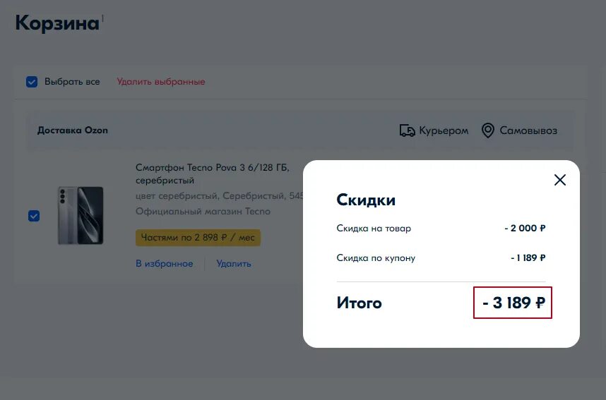 Как выйти из профиля озон на компьютере. Активировал кодовое слово озон. Озон карта отключить смс уведомления. Выйти из озона личного кабинета. Активировал кодовое слово озон.
