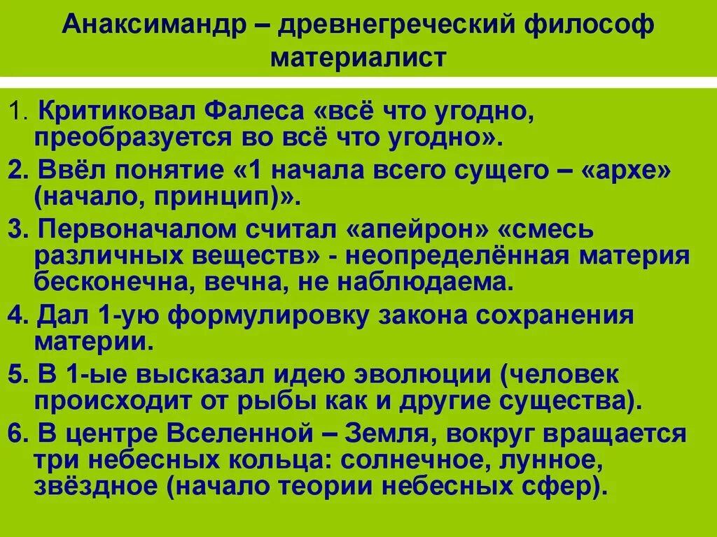 Философские взгляды Анаксимандра. Анаксимандр идеи. Анаксимандр идеи философии. Анаксимандр философия кратко.