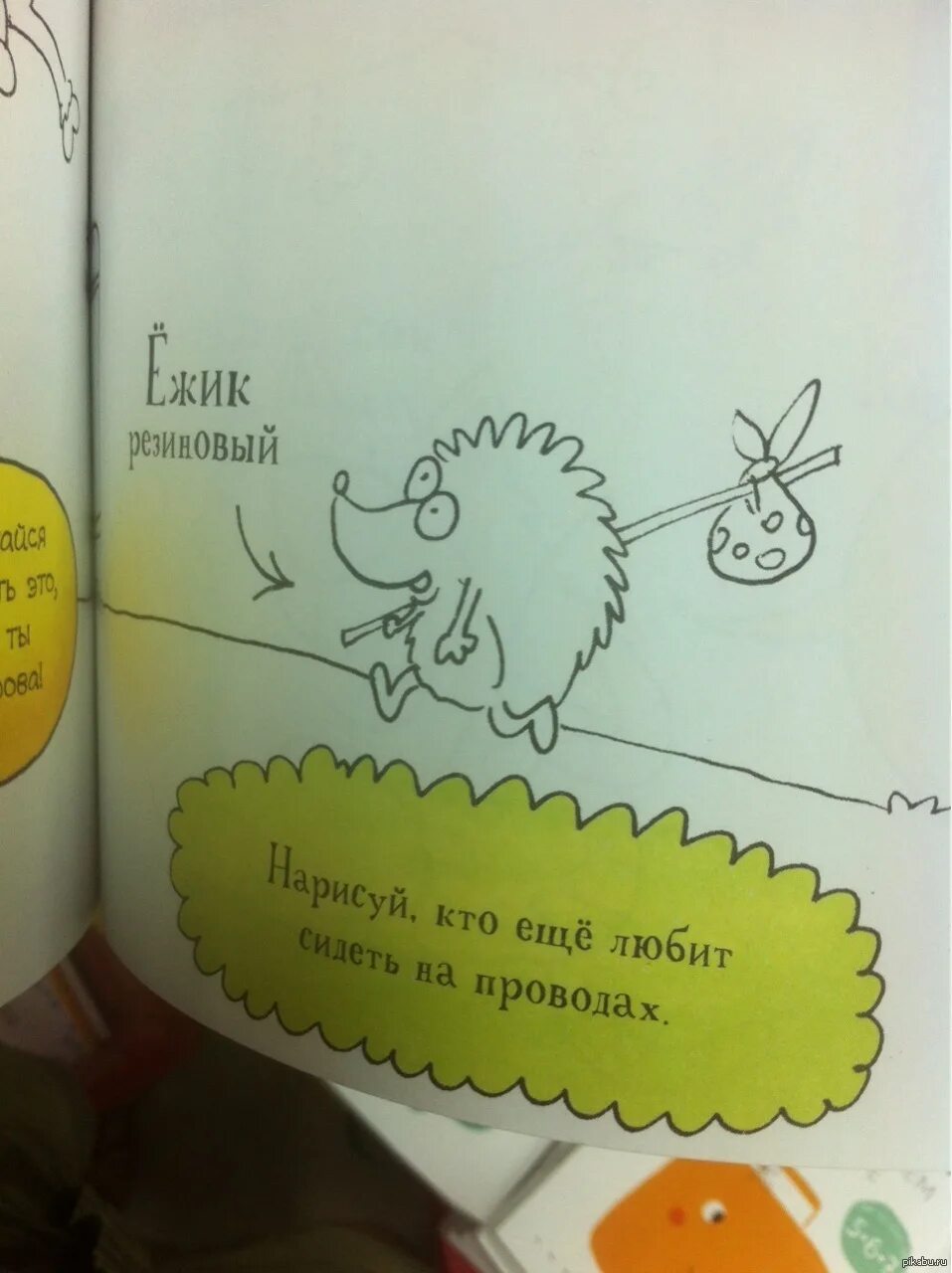 Песенка ежика с дырочкой в правом. Ёжик резиновый с дырочкой в правом боку. Ёжик резиновый с дырочкой. Ежик с дырочкой в правом боку. Стих про Ёжика с дырочкой в правом боку.