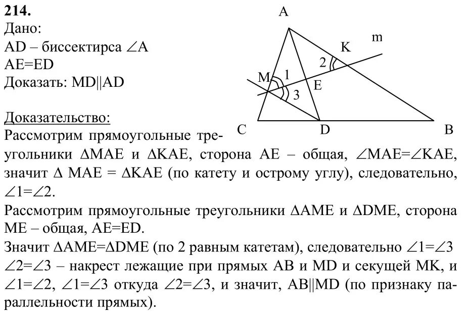 Геометрия 7 9 класс номер 278