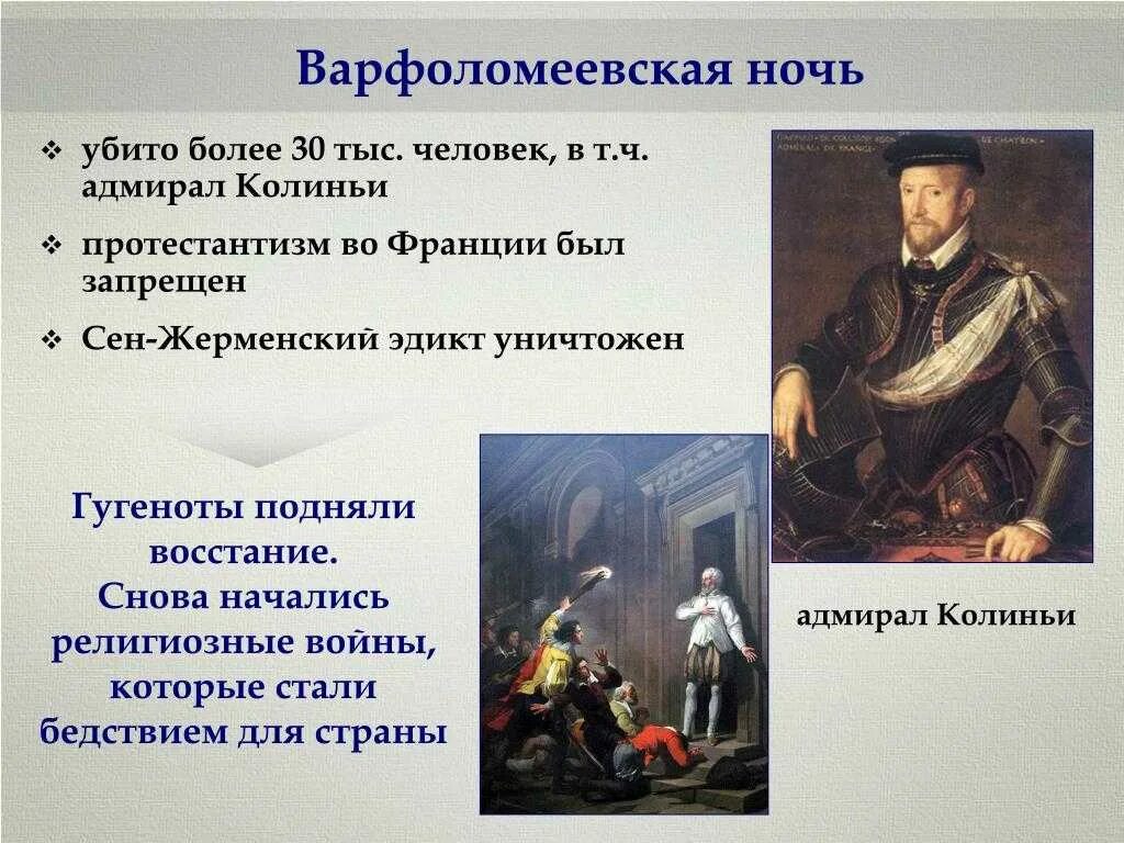 Варфоломеевская ночь во Франции. Варфоломеевская ночь во Франции итоги. Варфоломеевская ночь во Франции причины. Варфоломеевская ночь причины.