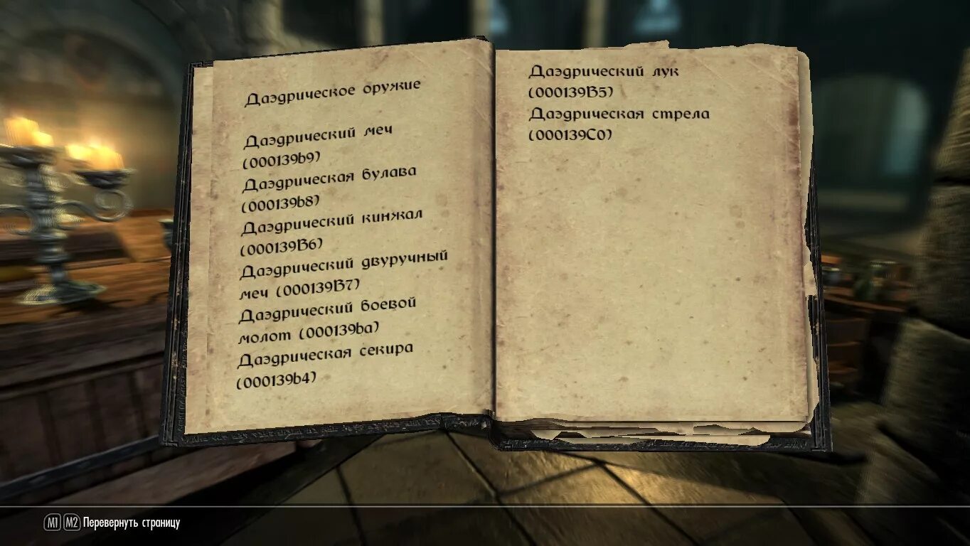 Elder scrolls skyrim читы. Читы в скайриме. Коды в скайриме. Чит коды на скайрим 5. Чит коды в скайриме 5.