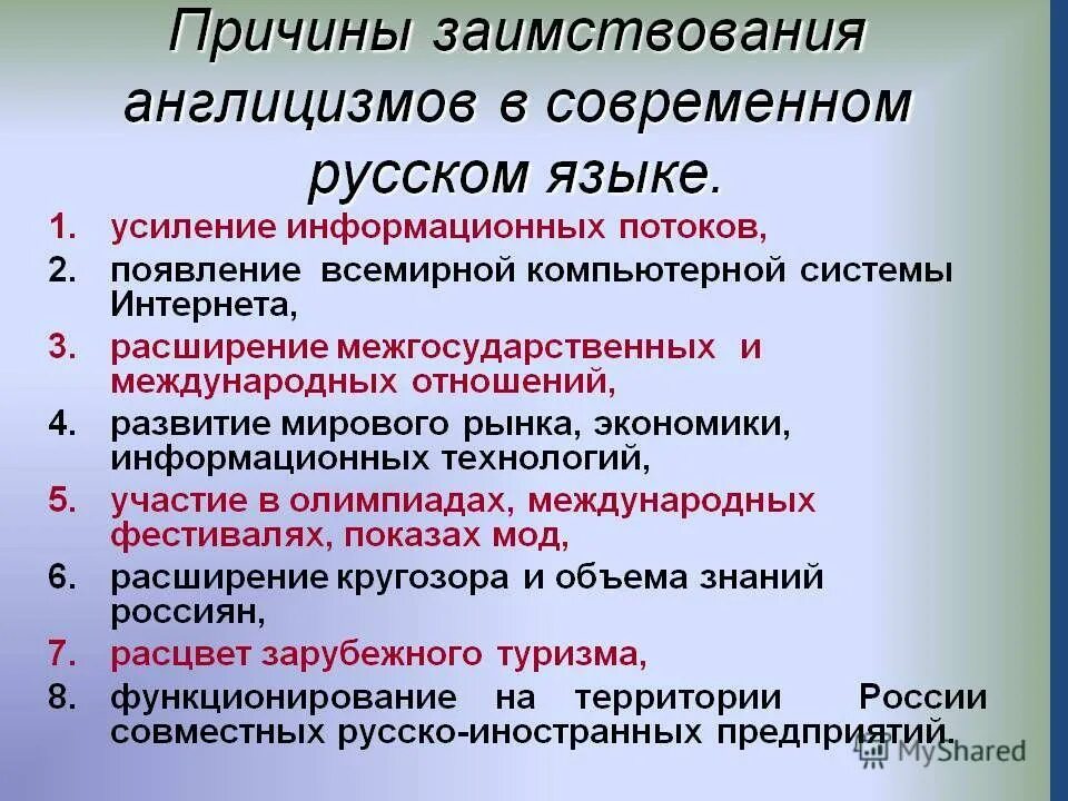 заимствованные слова в русском языке. заимствование слов для презентации. источники заимствования англицизмов. причины заимствования в современном русском языке. заимствования организаций.