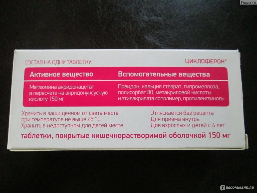 Циклоферон при простуде схема. Таблетка Циклоферон 150 мл. Циклоферон таблетки инструкция. Циклоферон таблетки взрослым. Противовирусные препараты детские Циклоферон.