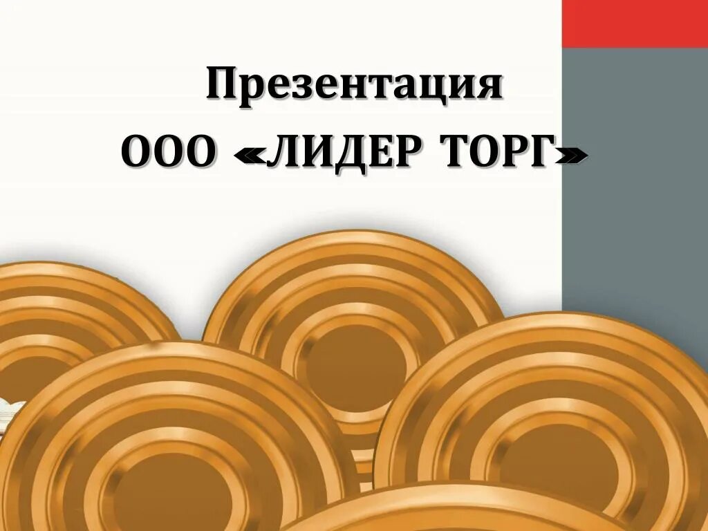 Ооо лидер. Ооо оао зао что это. Ооо лидер строй. Общество с ограниченной ответственностью лидер. Общество с ограниченной ответственностью лидер.