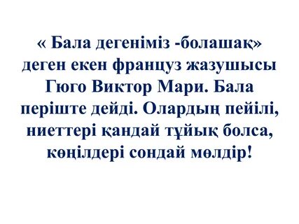 Бала деген