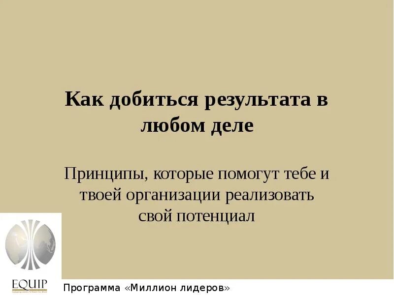Помочь достичь или достигнуть