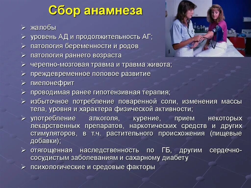 Анамнез при приеме врачом. Сбор анамнеза. Методика сбора анамнеза. Опрос больного и сбор анамнеза. Сбор анамнеза у больного.