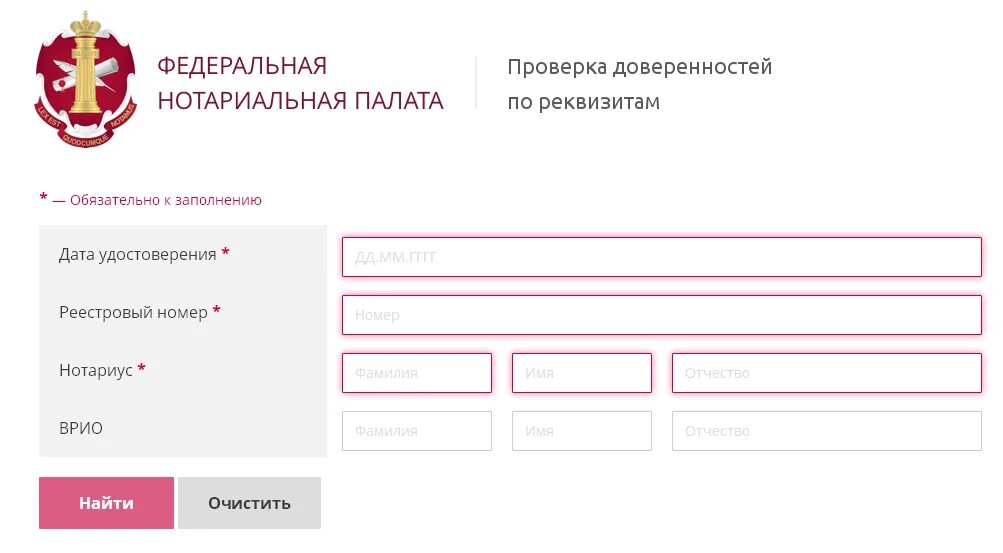 Реестр доверенностей. Федеральная нотариальная. Федеральная нотариальная палата (ФНП). Проверка доверенности. Проверить нотариуса на подлинность