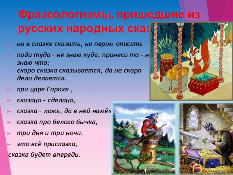 Почему сказку говорят