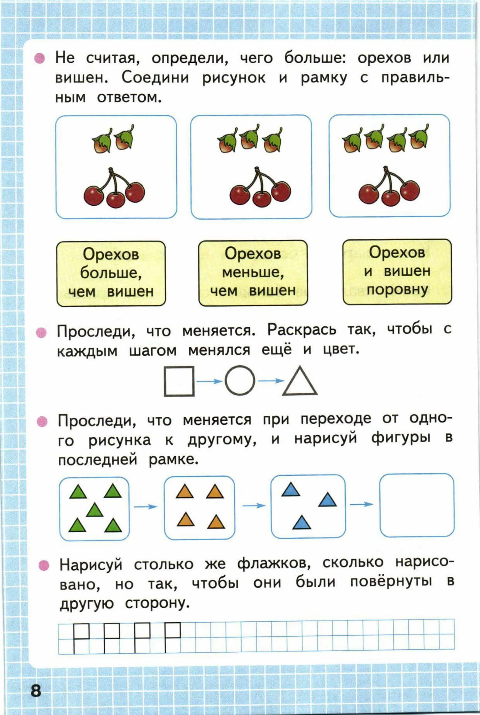 Математика рабочая тетрадь часть 8. Школа России 1 класс математика рабочая тетрадь больше меньше. Рабочая тетрадь по математике 1 класс школа России стр 8. Математика 1 класс Моро страница 8. Математика 1 класс рабочая тетрадь Моро страница 8.