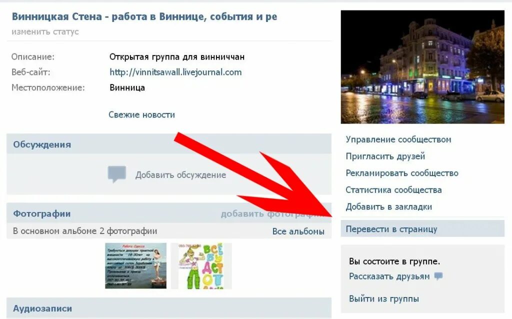Перечисление групп. Как сообщество перевести в страницу. перевести группу в публичную страницу. как перевести группу в публичную страницу вконтакте. перевести страницу в группу.