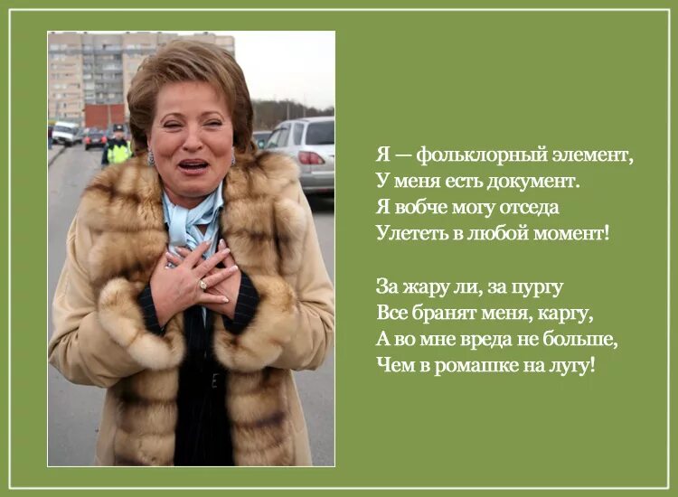 Стихи про бабу ягу для детей. Баба яга и кот баюн. Я фольклорный элемент у меня. Я фольклорный элемент у меня есть. Цитаты из федота стрельца филатова.
