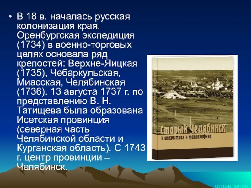 С какой целью был основан оренбург назовите. Оренбургская Экспедиция 18 век. Экспедиция Кириллова основание Оренбурга. Оренбургская Экспедиция 1734. 1734 Год Оренбургская Экспедиция.