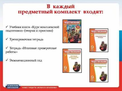Курс обществознания 9 класс