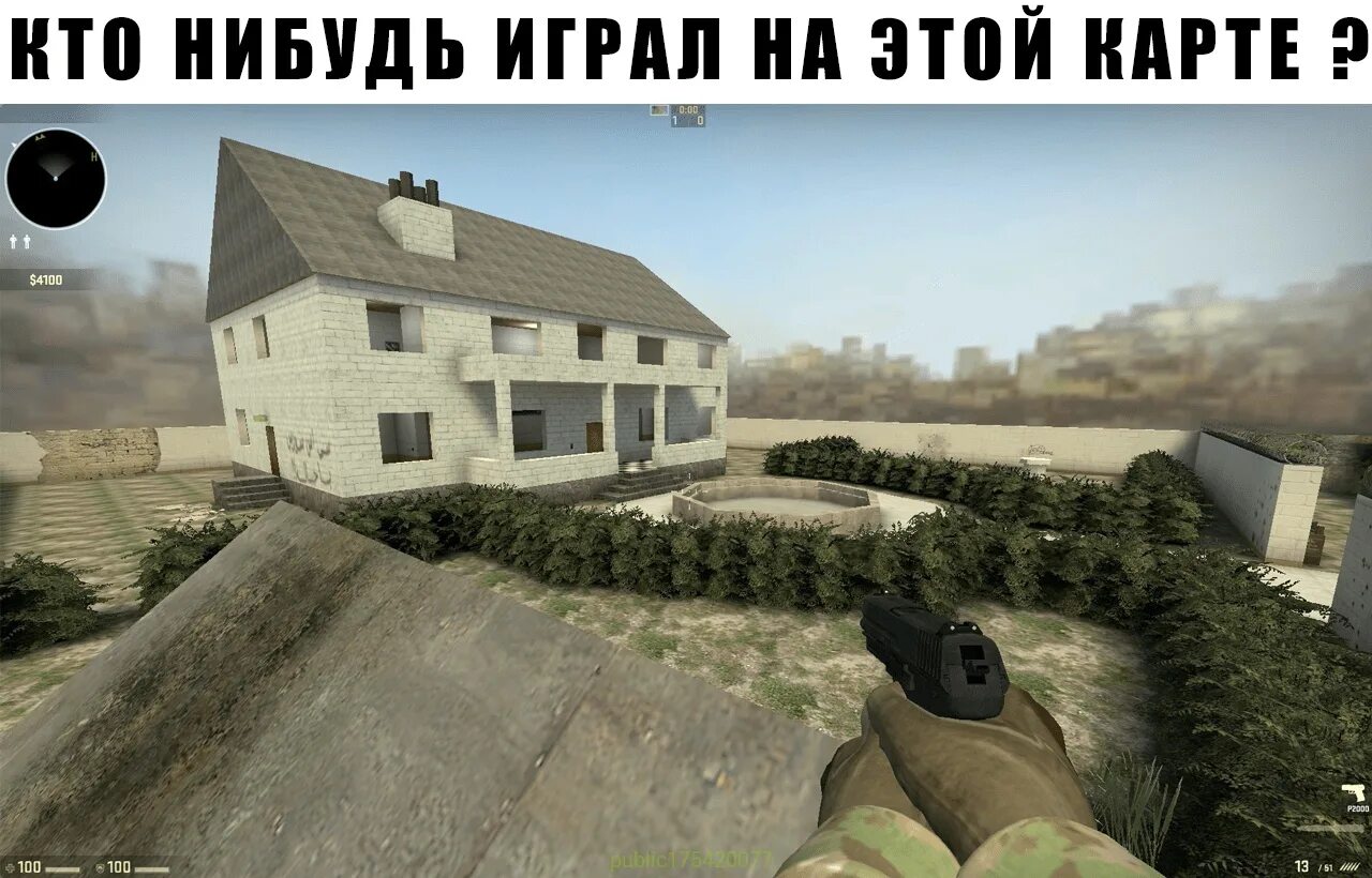 Кс го дома