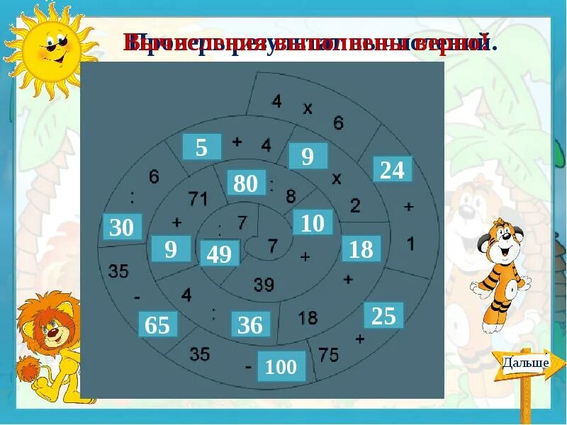 Игры умножение 3 класс. Таблица умножения задания. Задания по таблице умножения. Закрепляем таблицу умножения. Игровая таблица умножения.