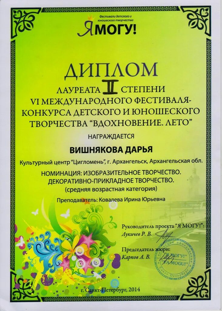 Конкурс золотой ключик 2021-2022. Лауреат дипломант разница. Лауреат фестиваля это. Диплом гран при конкурса. Лауреат фестиваля это.