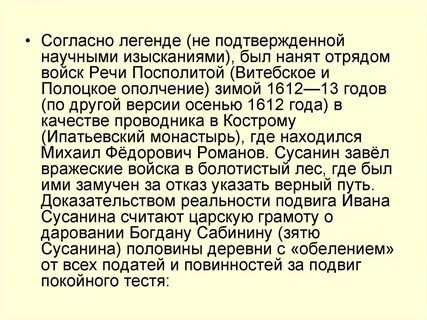 Согласно легенде