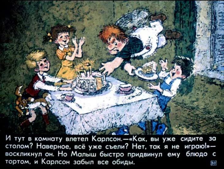 Распространенное предложение про карлсона