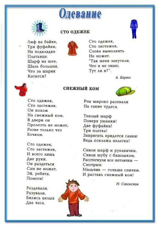 Потешки для детей средней группы в детском саду. Художественное слово к режимным моментам. Художественное слово для детей. Картотека художественное слово. Потешки на прогулку.