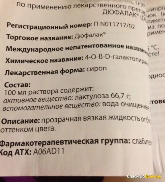 Дюфалак до еды или. Дюфалак до еды или