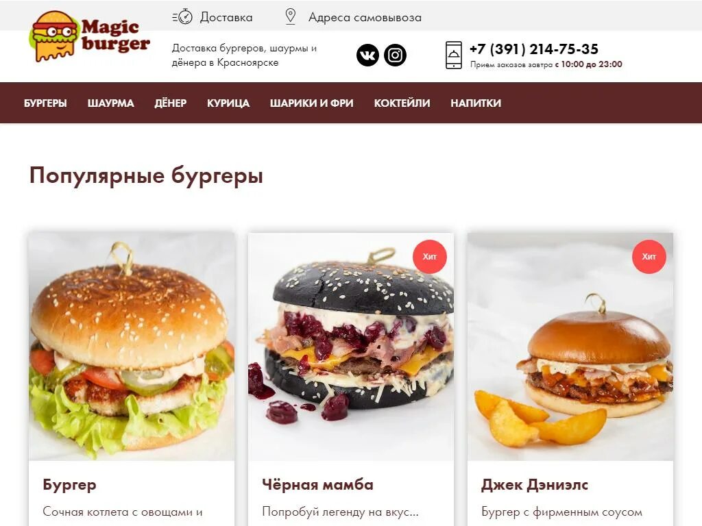 Magic burger. Мэджик бургер. Магик бургер Красноярск. Бургер ру. Шаурма бургер кафе.